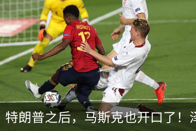 特朗普之后，马斯克也开口了！泽连斯基被喊下台，乌军炸俄不手软